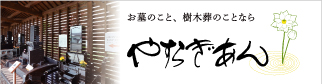 pc_やすらぎあん
