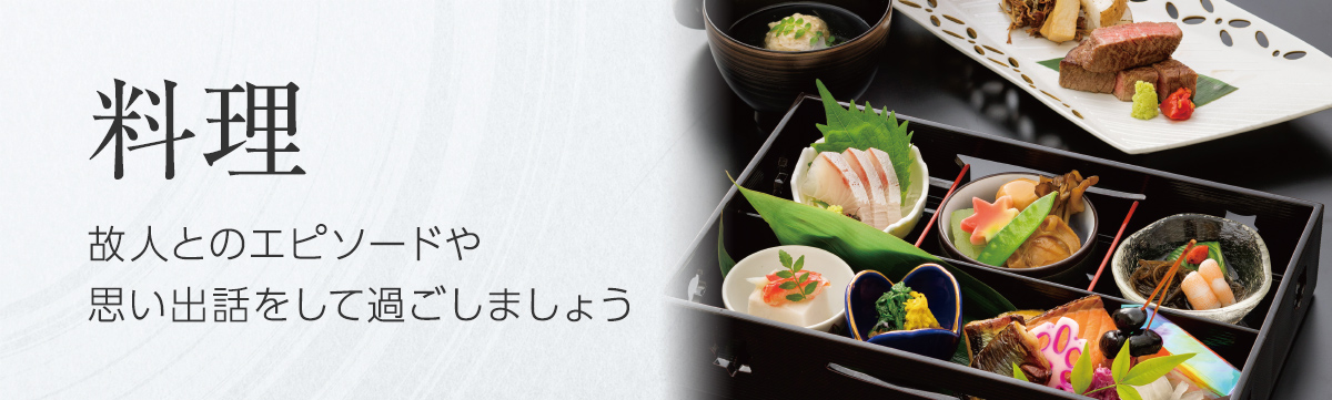 料理