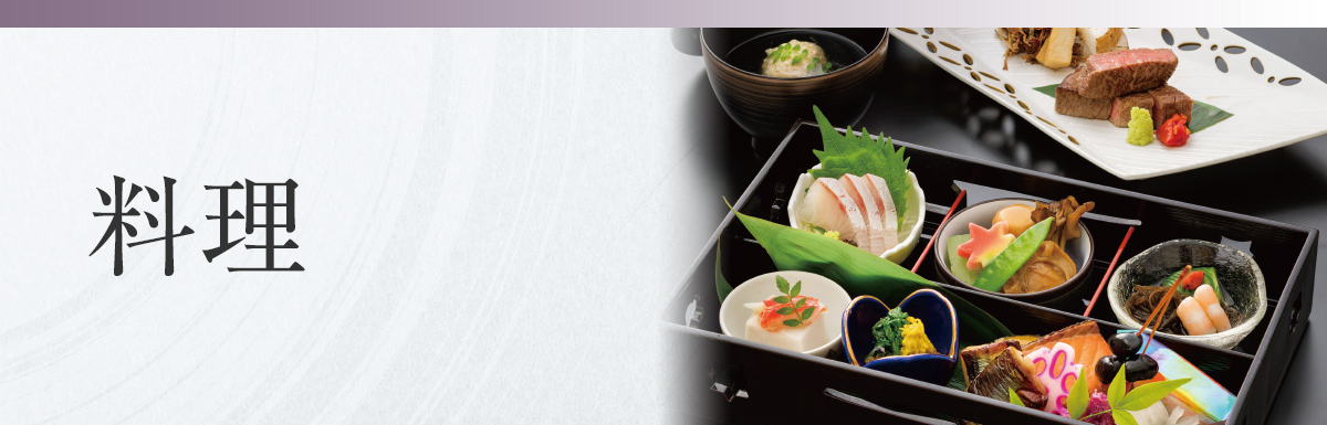料理